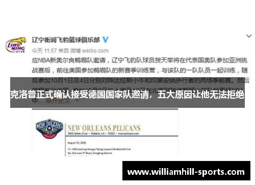 克洛普正式确认接受德国国家队邀请，五大原因让他无法拒绝
